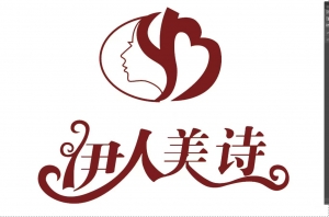 新泰市伊人美诗健康管理咨询服务有限公司